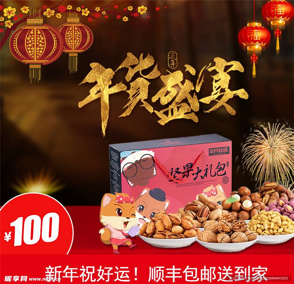 食品主图