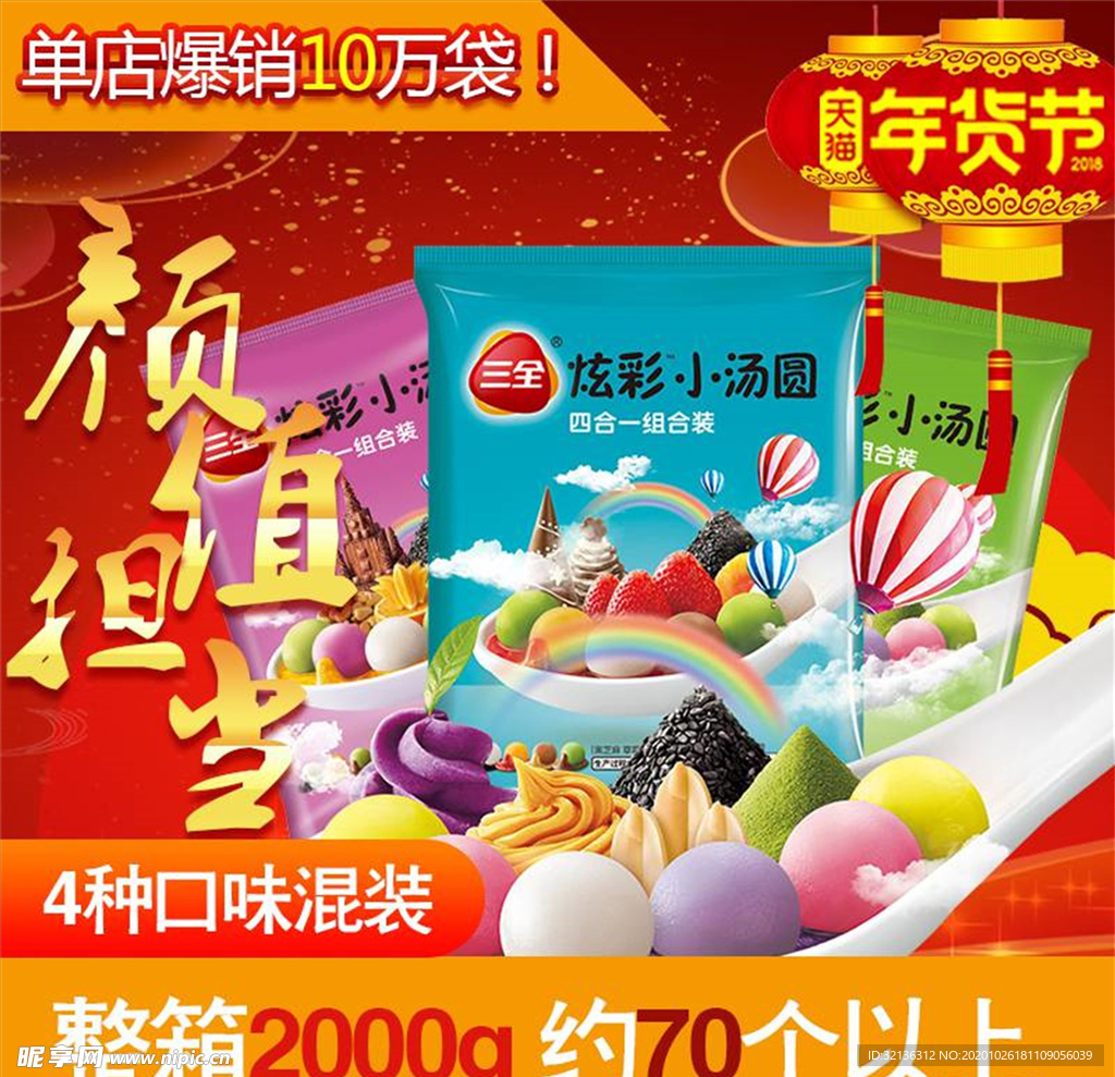 食品主图