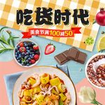 食品主图