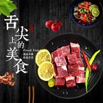 食品主图