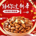 食品主图