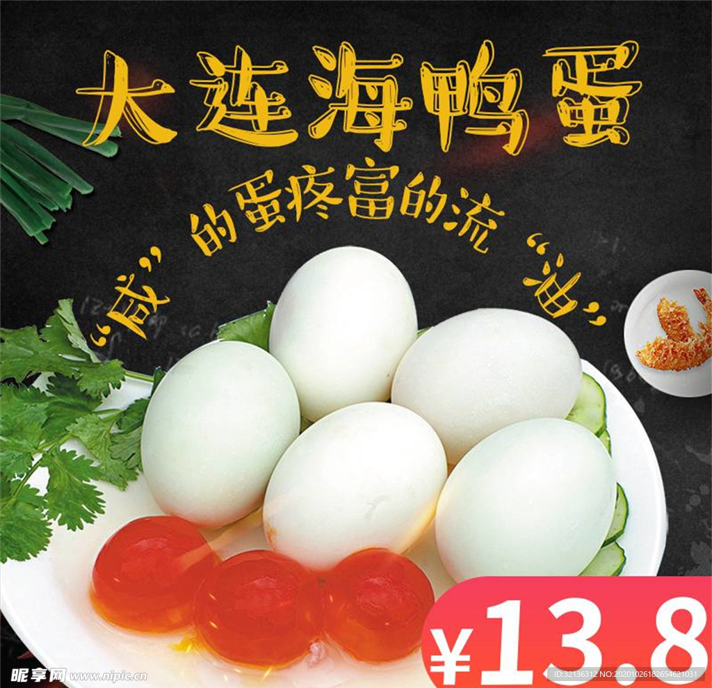 食品主图