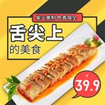 食品主图