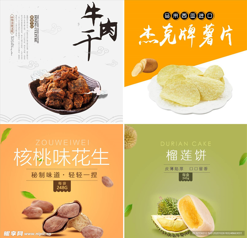 食品主图