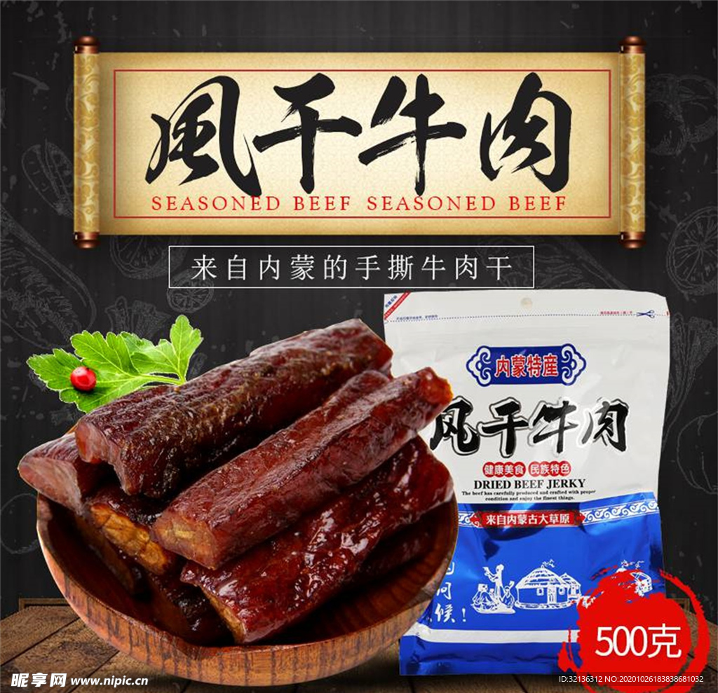 食品主图