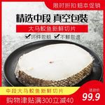 食品主图