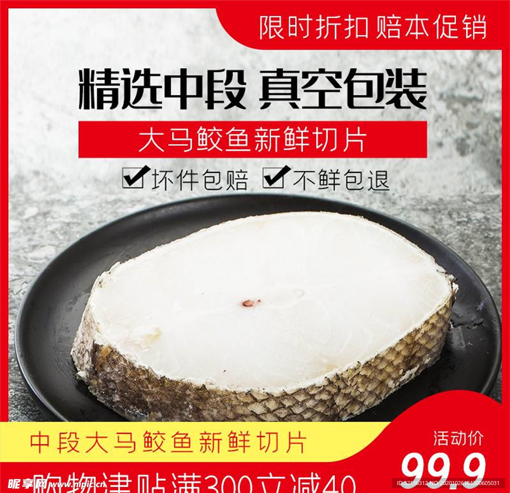 食品主图