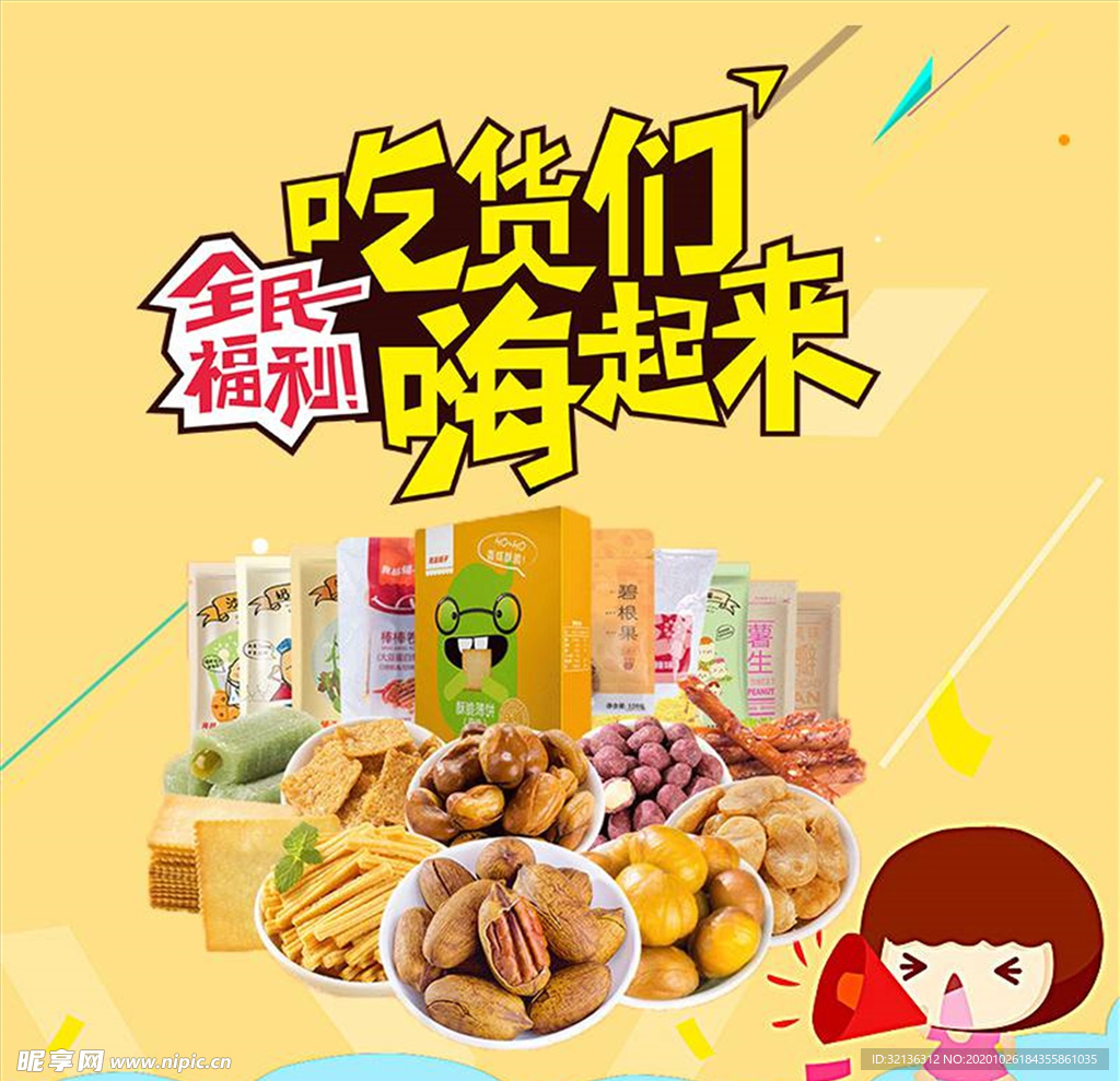 食品主图