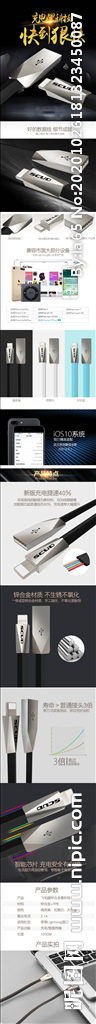 数码电器详情页