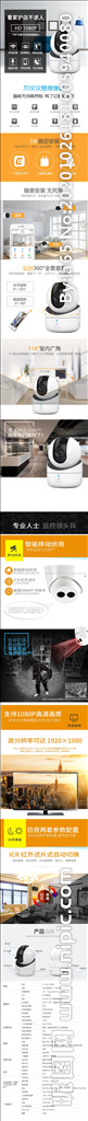数码电器详情页