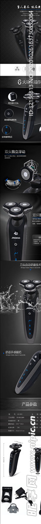 数码电器详情页