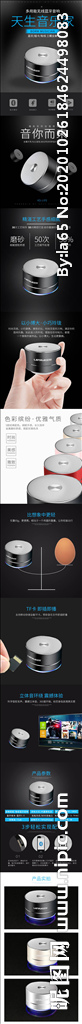 数码电器详情页