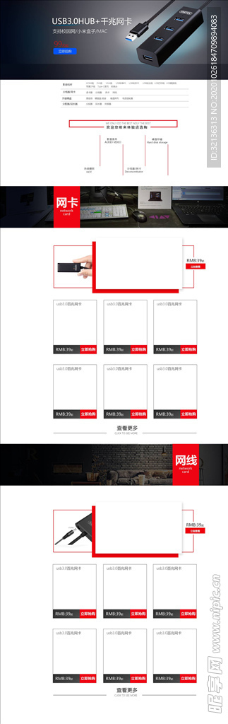 数码电器详情页