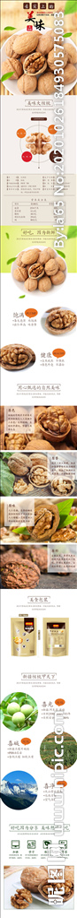 数码电器详情页