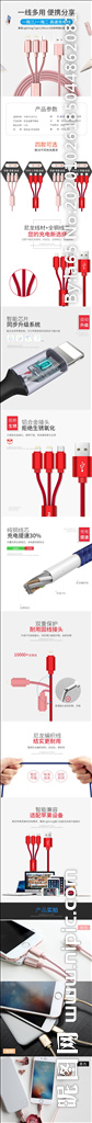 数码电器详情页