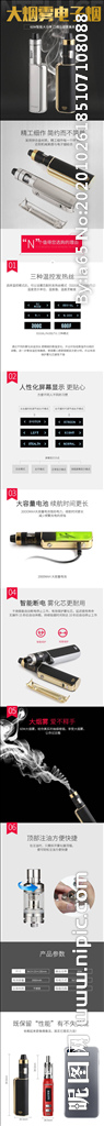 数码电器详情页