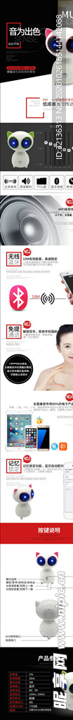 数码电器详情页