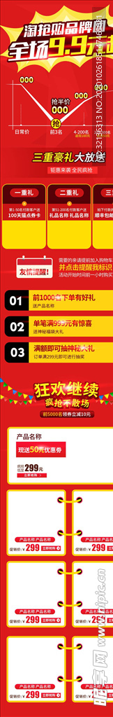 数码电器详情页