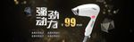数码家电促销
