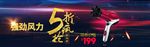数码家电促销