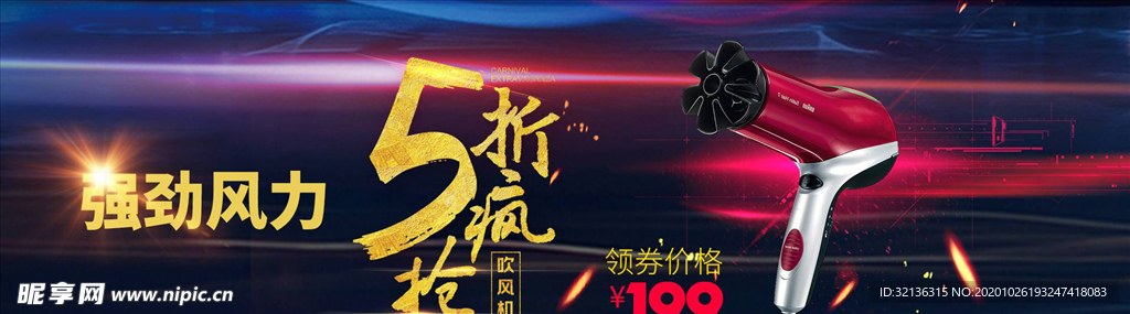 数码家电促销