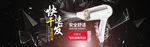 数码家电促销