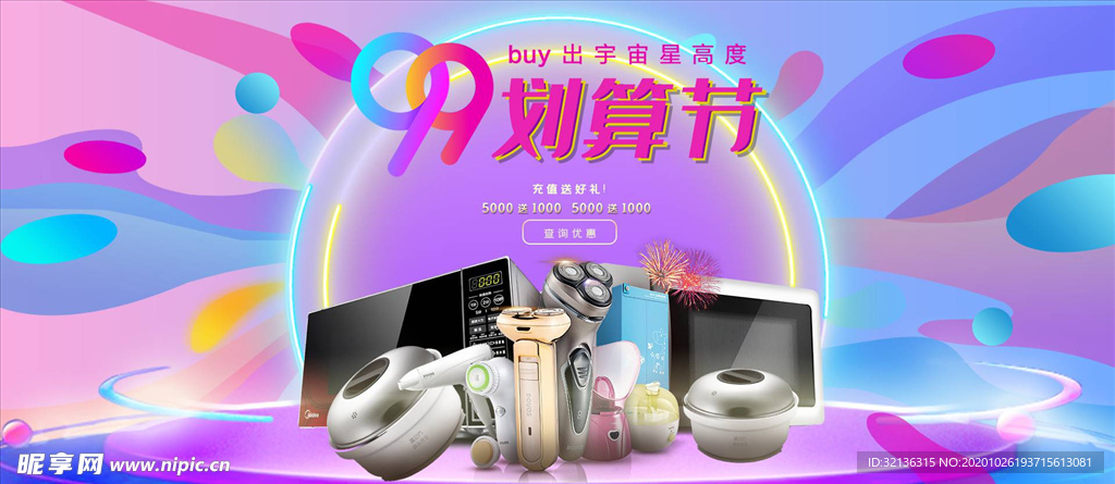 数码家电促销
