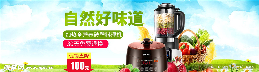 数码家电促销