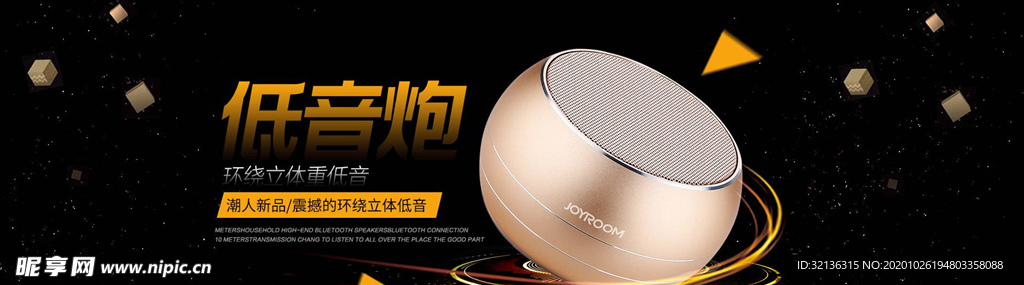 数码家电促销