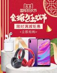 数码家电促销