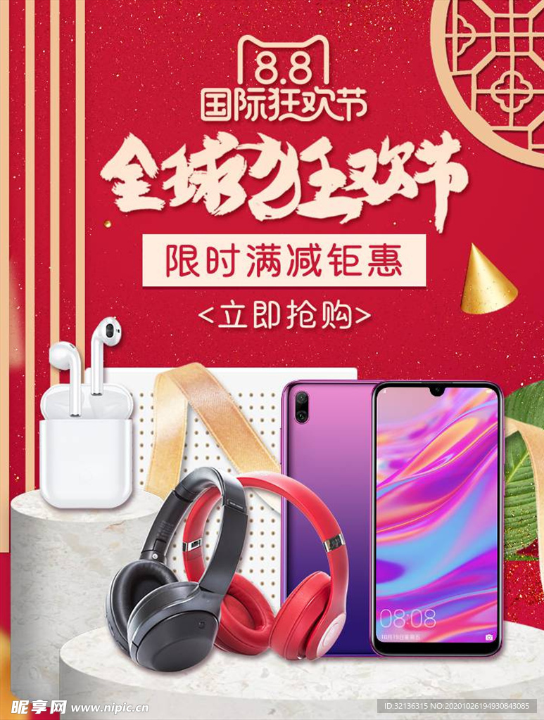 数码家电促销