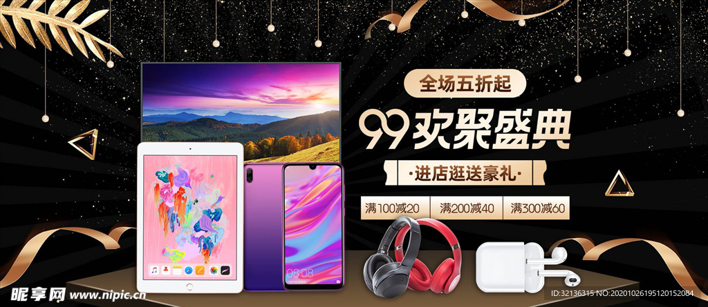 数码家电促销