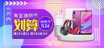 数码家电促销