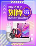 数码家电促销
