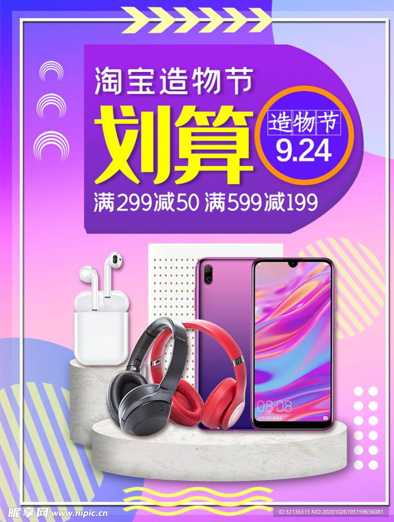 数码家电促销