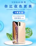 数码家电促销