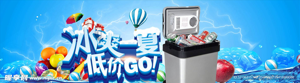 数码家电促销