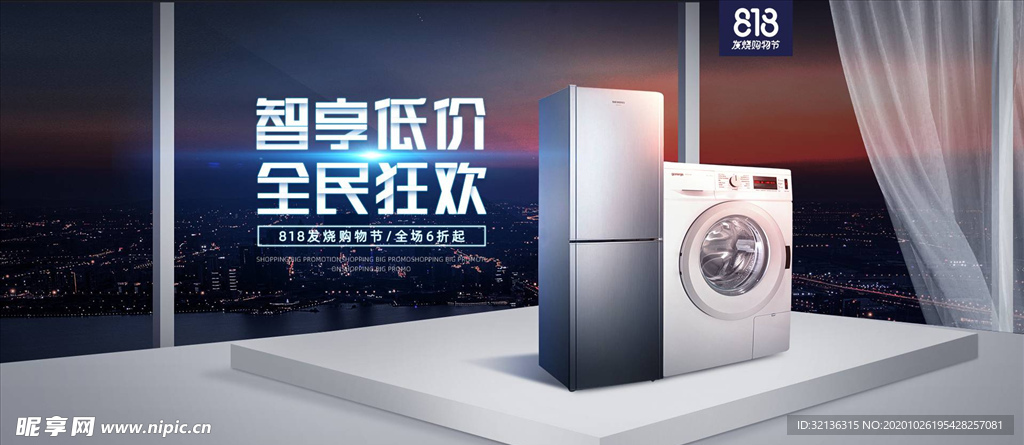 数码家电促销
