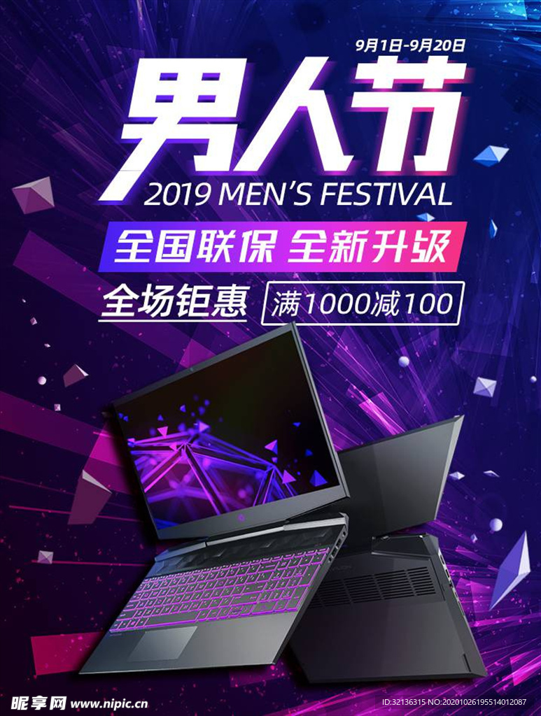 数码家电促销