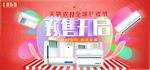 数码家电促销