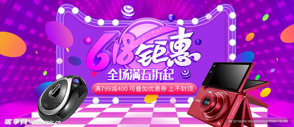 数码家电促销