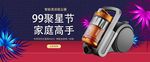 数码家电促销
