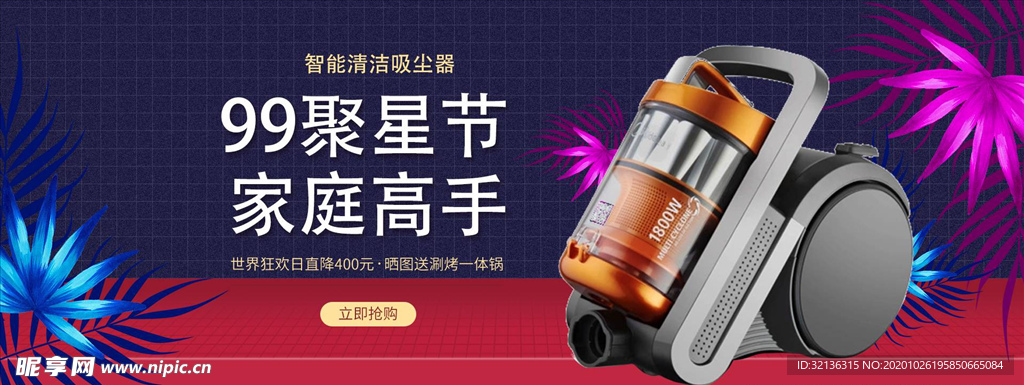 数码家电促销