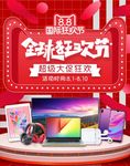 数码家电促销