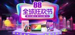 数码家电促销