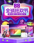 数码家电促销