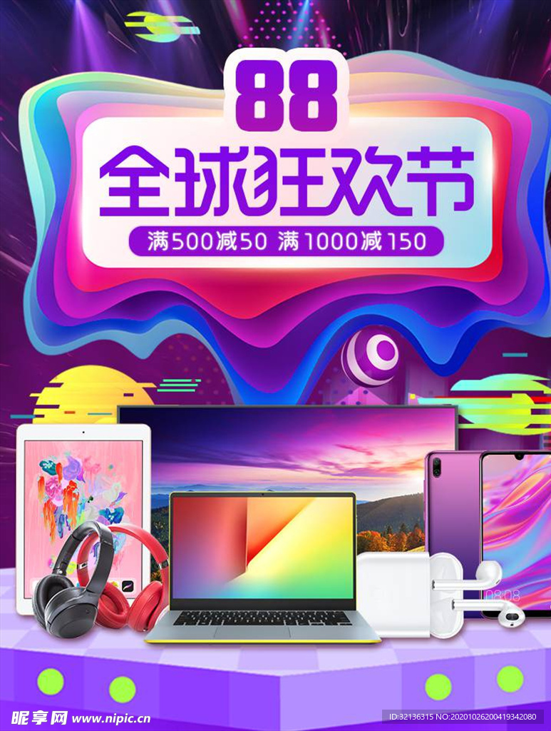 数码家电促销