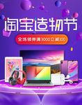 数码家电促销