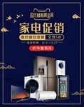 数码家电促销