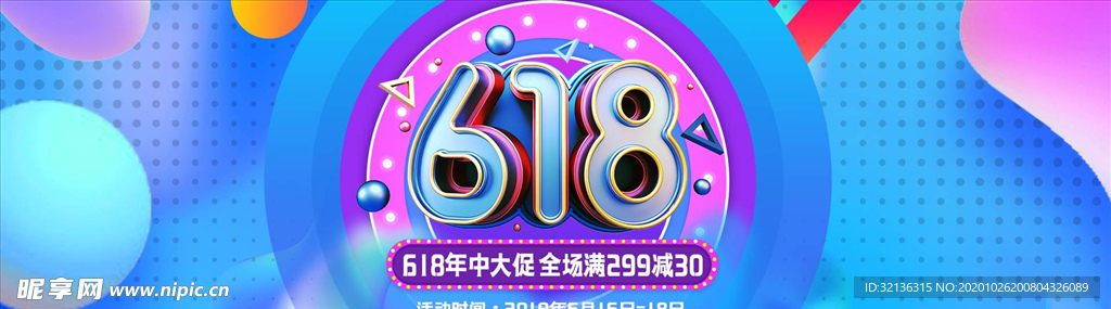 数码家电促销